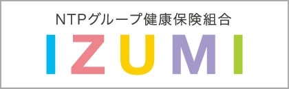 NTP健康保険組合 IZUMI